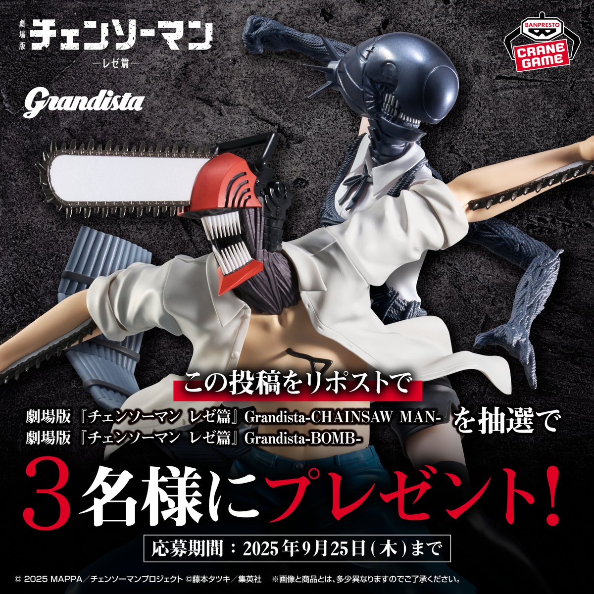 この投稿をリポストで 劇場版『チェンソーマン レゼ篇』の フィギュア