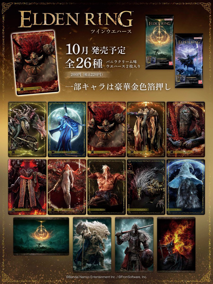 エルデンリング 25種 セミコンプセット ツインウエハース