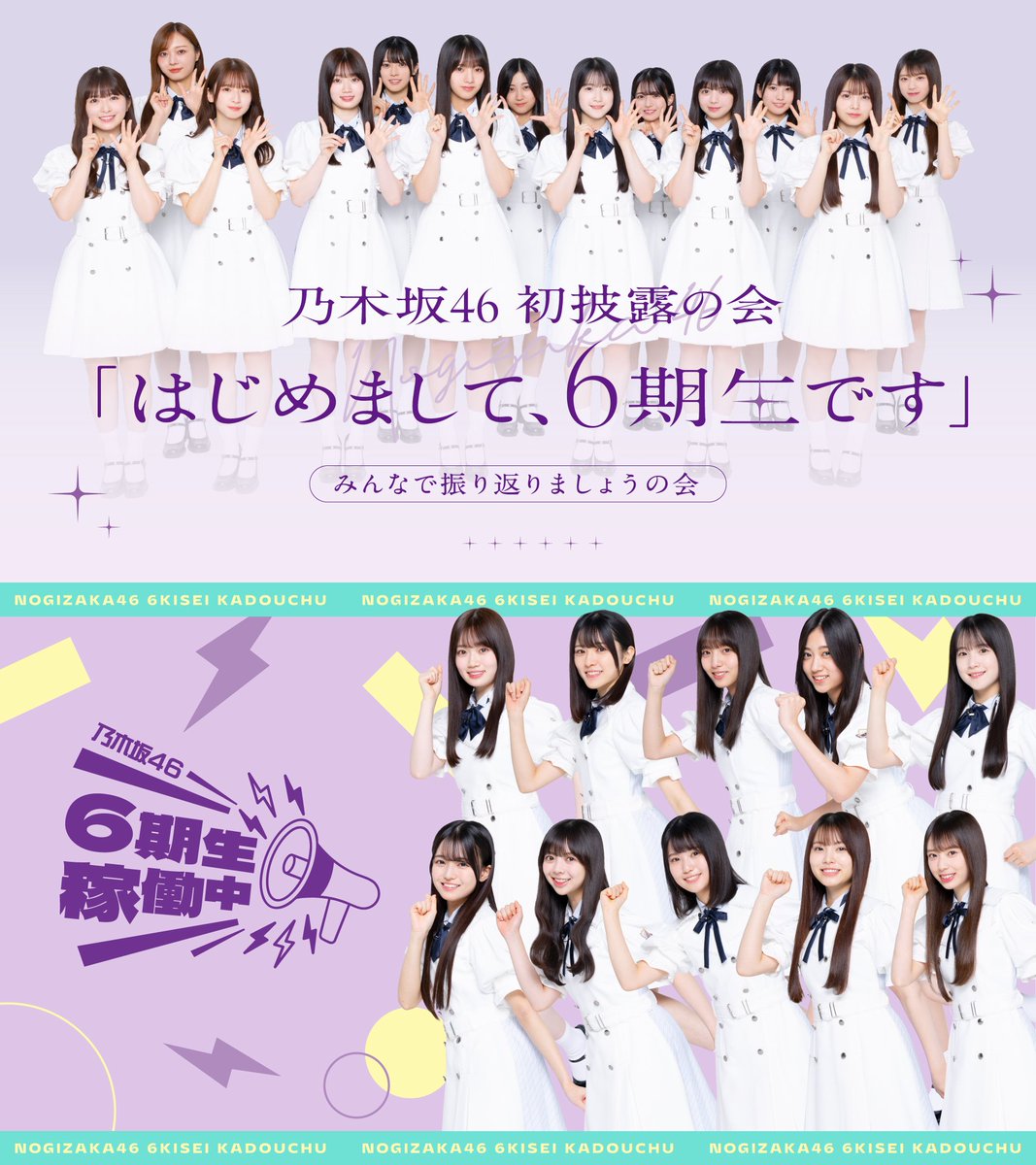 レミノ で配信決定🎉 #乃木坂46 6期生オリジナル番組 ＼ 📅 10/3(金