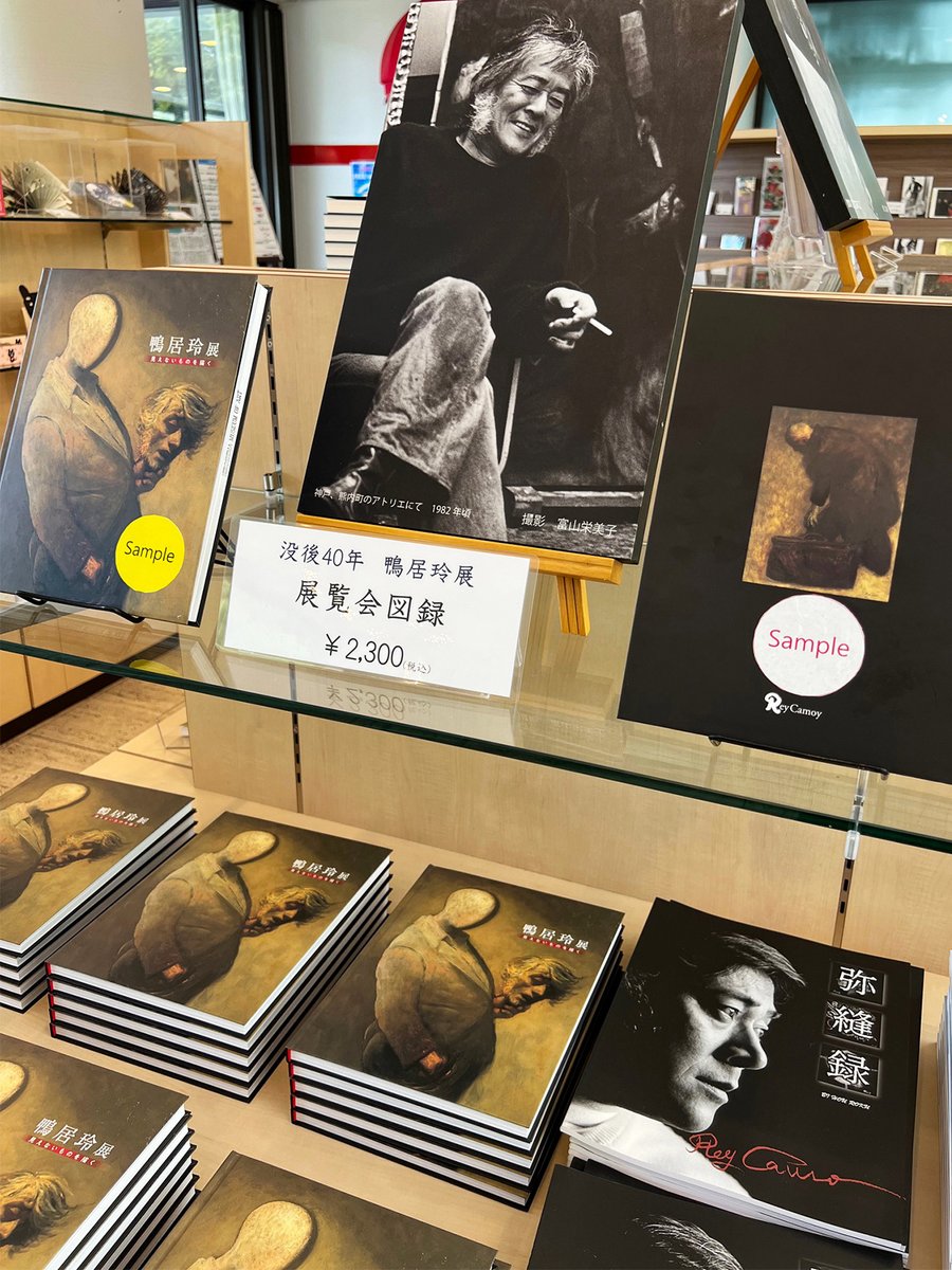 🟨特別展のグッズご案内①🟨 「没後40年 鴨居玲展 見えないものを描く