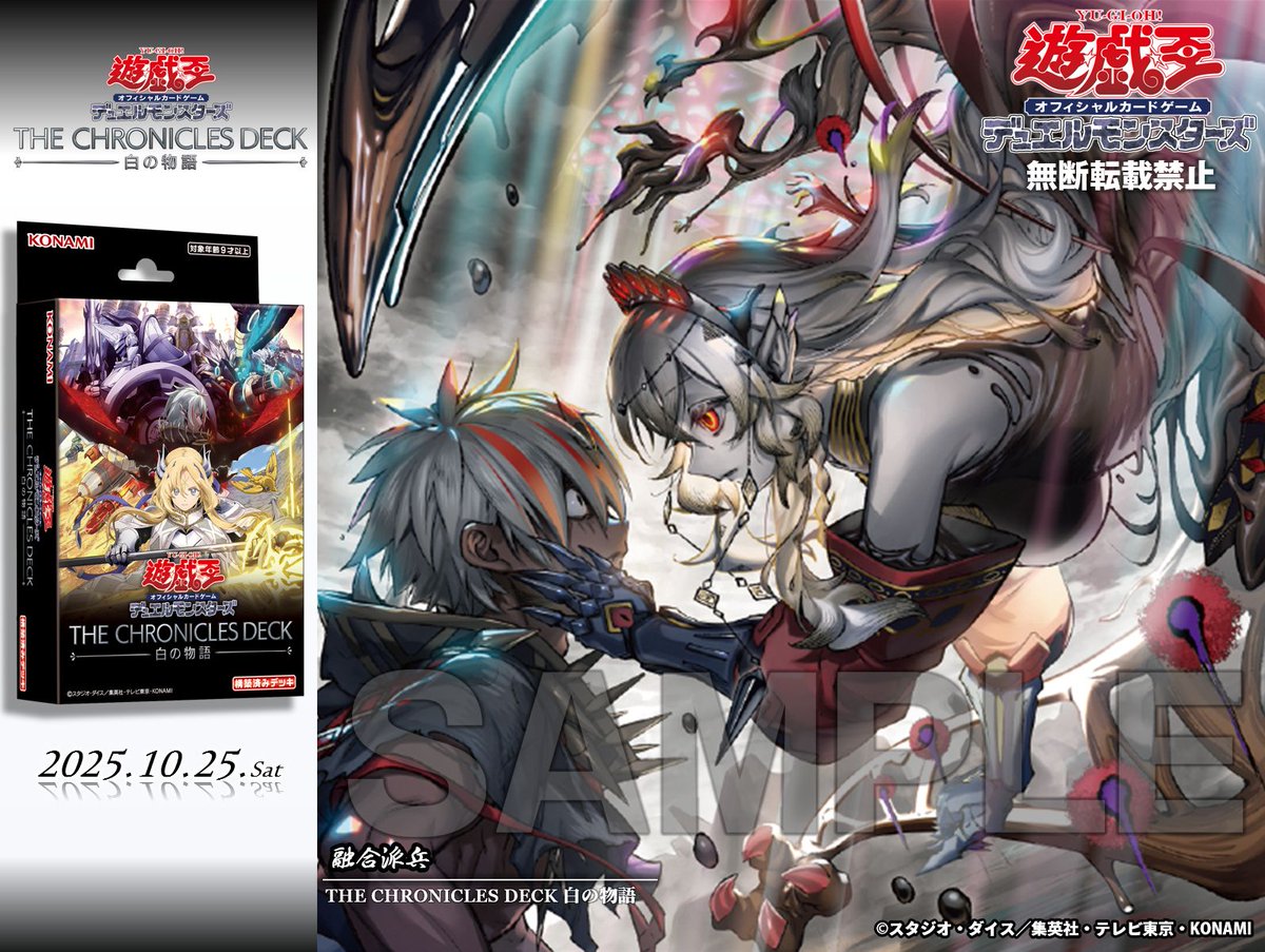 ✧⊱ 𝐓𝐇𝐄 𝐂𝐇𝐑𝐎𝐍𝐈𝐂𝐋𝐄𝐒 𝐃𝐄𝐂𝐊 白の物語 ✧⊰ ◤融合派兵