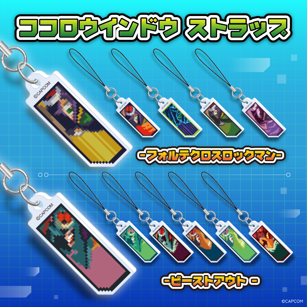 ロックマンエグゼ カプセルトイ商品 「ココロウインドウストラップ