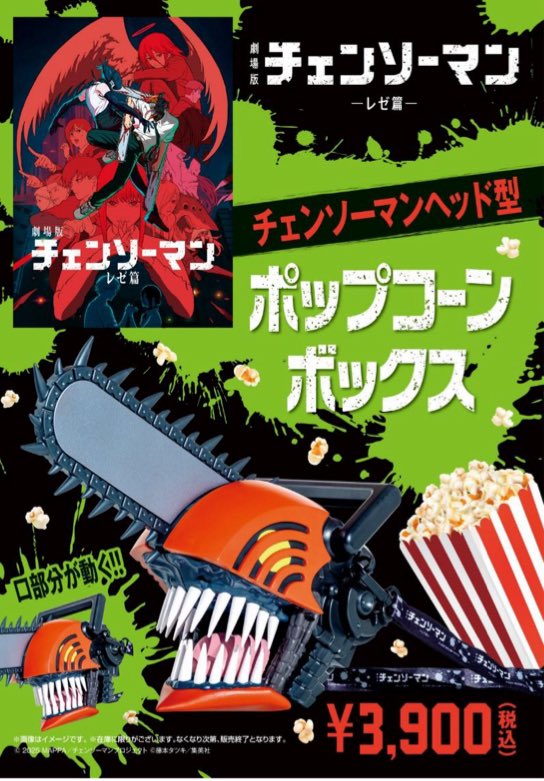 劇場版『チェンソーマン レゼ篇』 本日より全国の劇場にてチェンソー