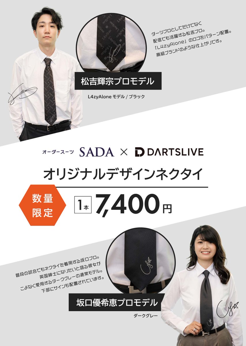 🏮日本ダーツ祭り2025🏮 【ブース紹介 #7：オリジナルデザインネクタイ