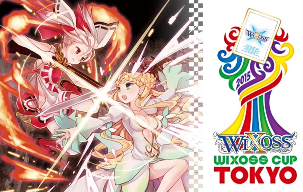 💡周年情報】 本日9月20日は10年前に 「ウィクロスカップ」がスタート