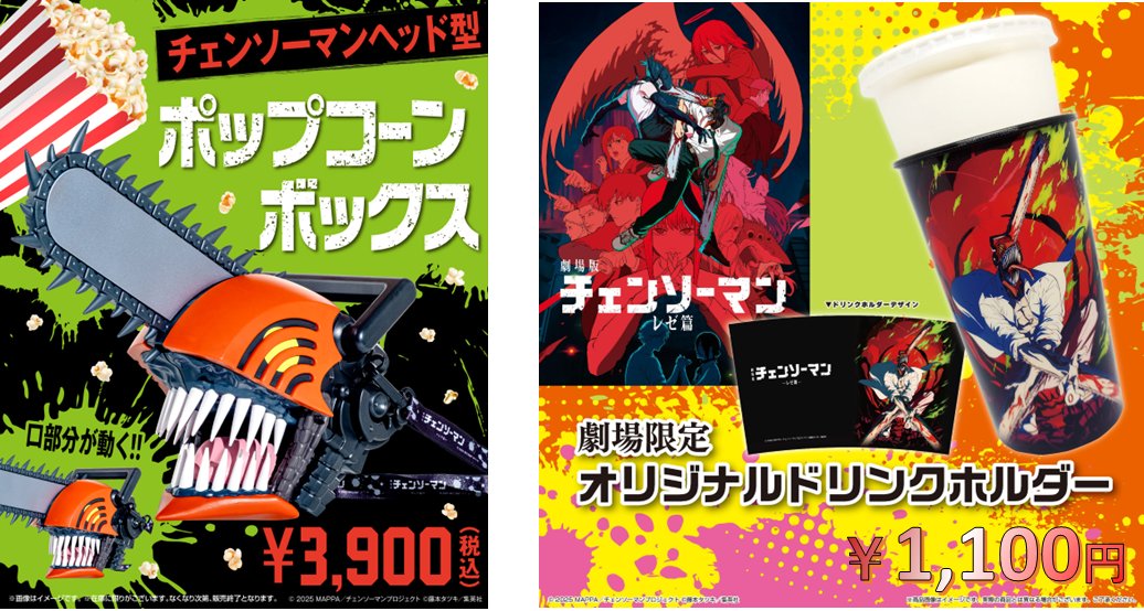 劇場版『#チェンソーマン レゼ篇』🖤明日公開🖤 公開記念！フード
