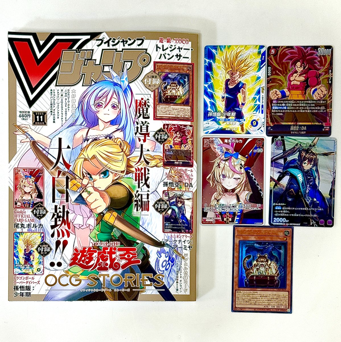 Vジャンプ 11月特大号の付録カードは5枚