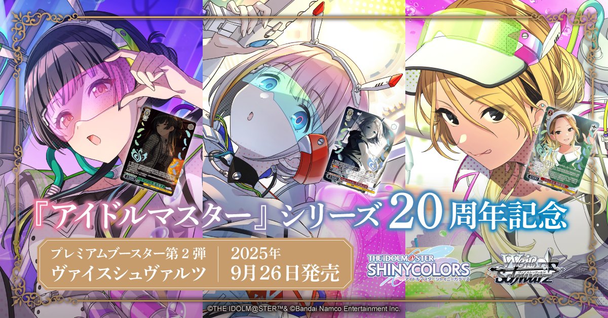 ヴァイスシュヴァルツ 表彰状 アイドルマスター シャイニーカラーズ