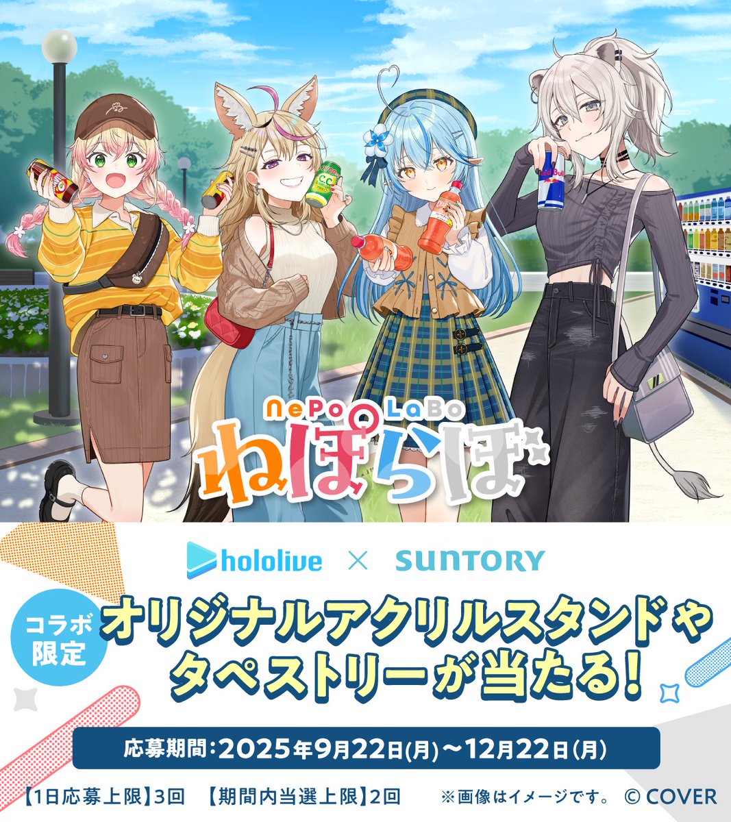 ねぽらぼ × #サントリー コラボいよいよスタート！ ＼ サントリーさん