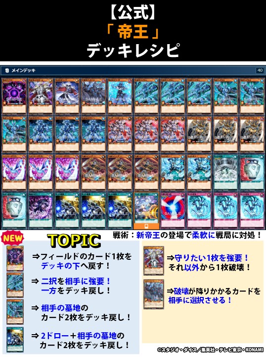 ストラクチャーデッキ 帝王の凱旋 ￣￣￣＼(￣￣ 収録カードを使用した