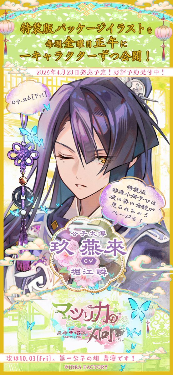 🍑特装版パッケージイラスト🍑＞ ＼毎週金曜ごとに公開中／ 09.26 二