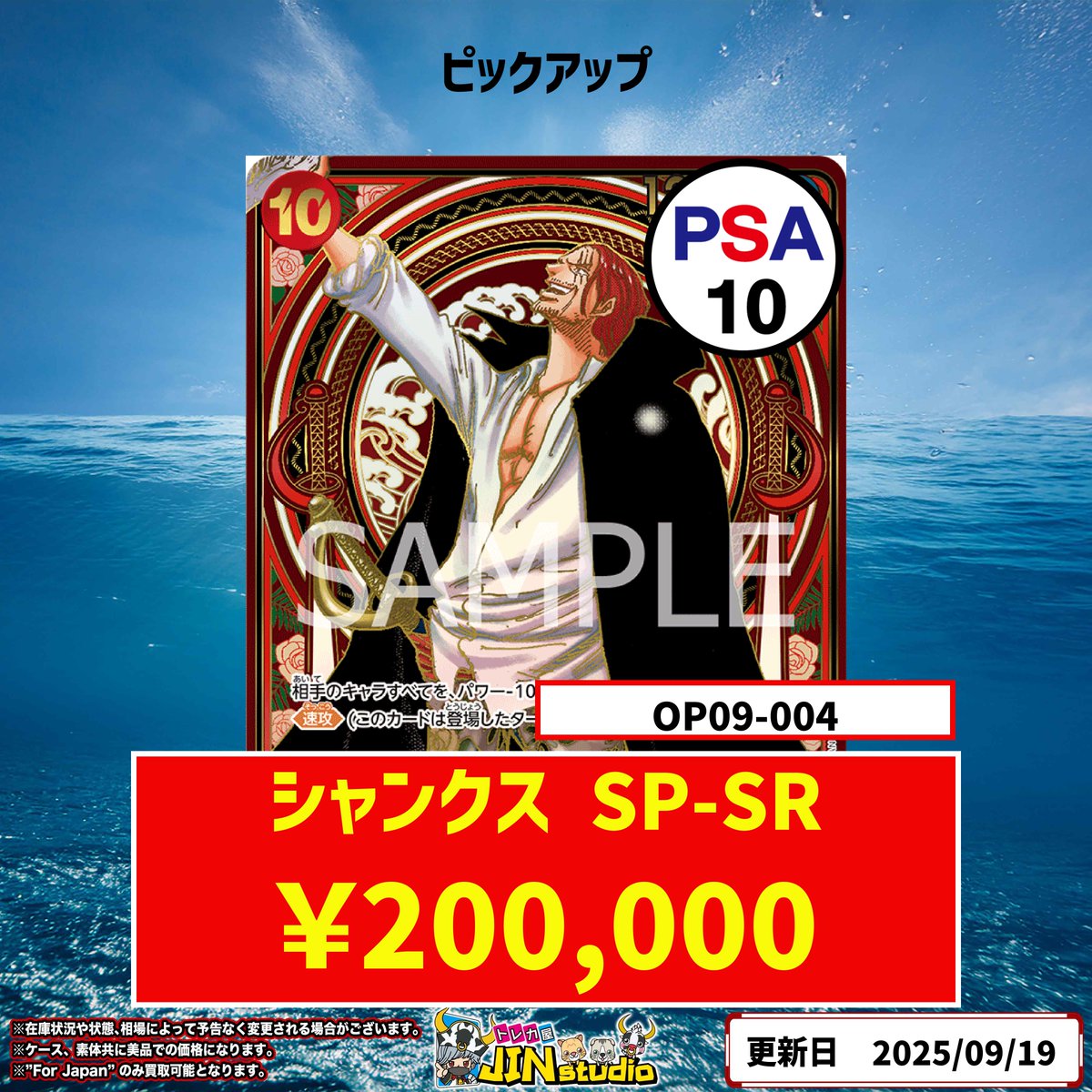 🚨ワンピースカード緊急買取表更新🚨 シャンクス 3周年スペシャル/金