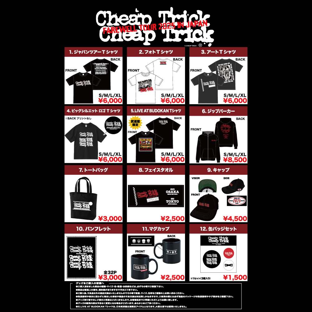 💡【#チープ・トリック】グッズ情報公開💡 定番のTシャツや