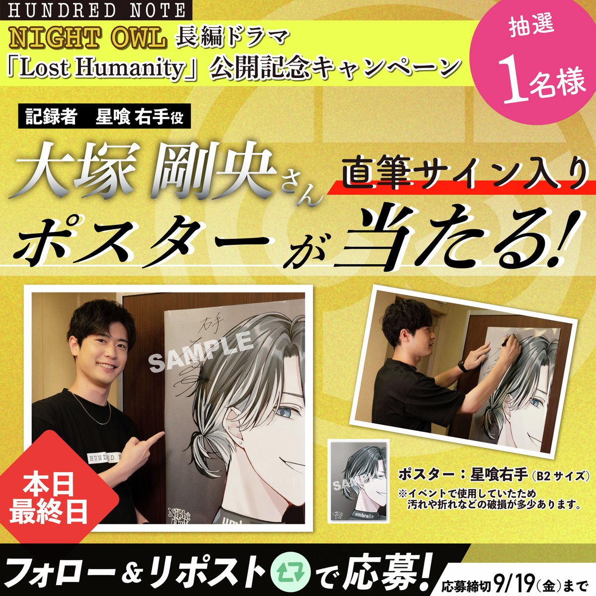 ⚠️本日最終日⚠️ ナイトアウル長編ドラマ『#Lost_Humanity_02