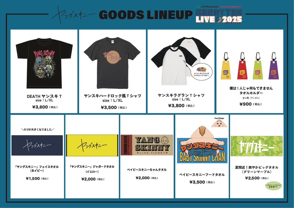 グッズ🛒&整理券🎟️】 「JA共済 presents RADIO BERRY ベリテンライブ