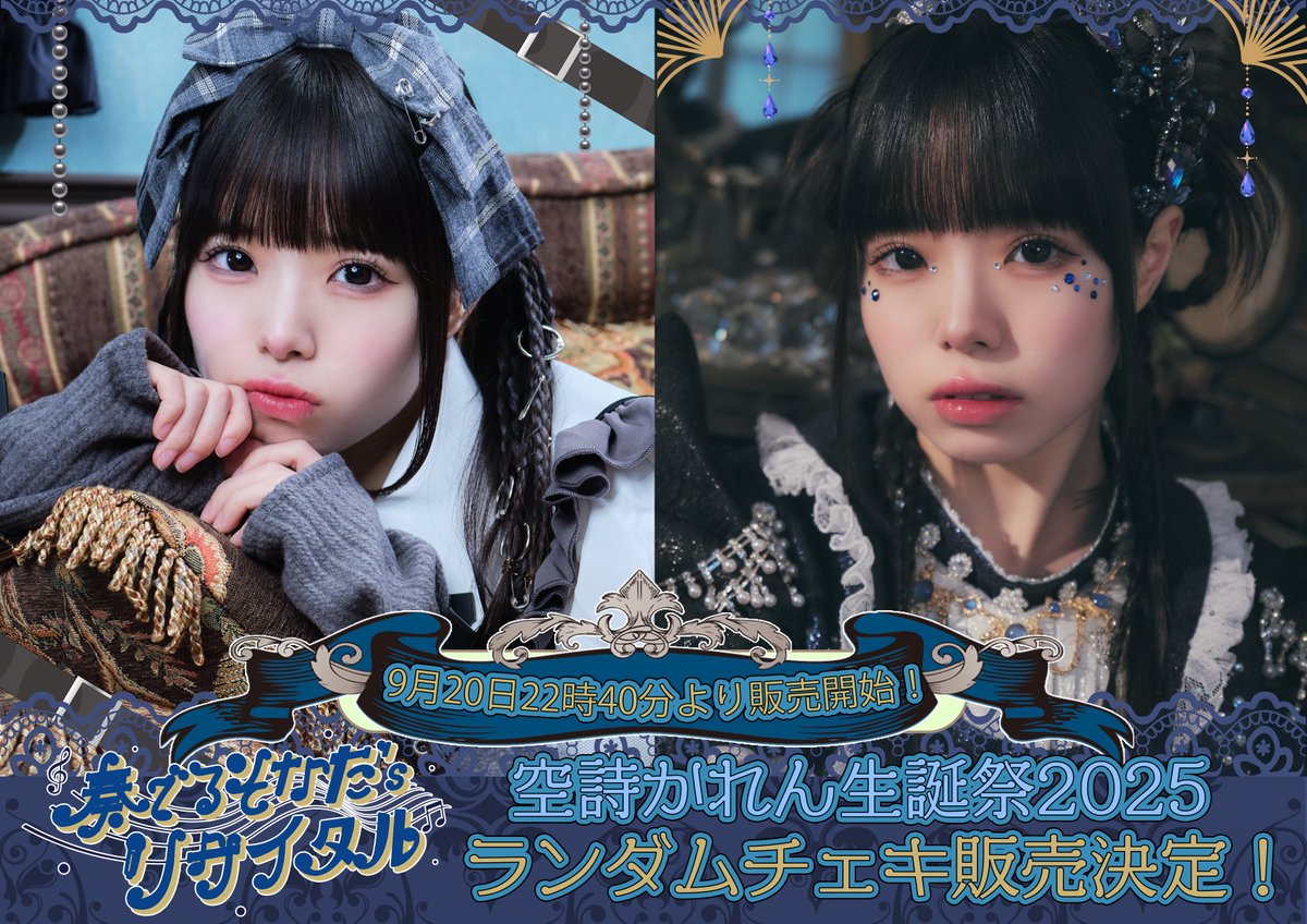 空詩かれん 空詩かれん 生誕祭アクスタ2種類 生誕祭 タオル＆アクキー