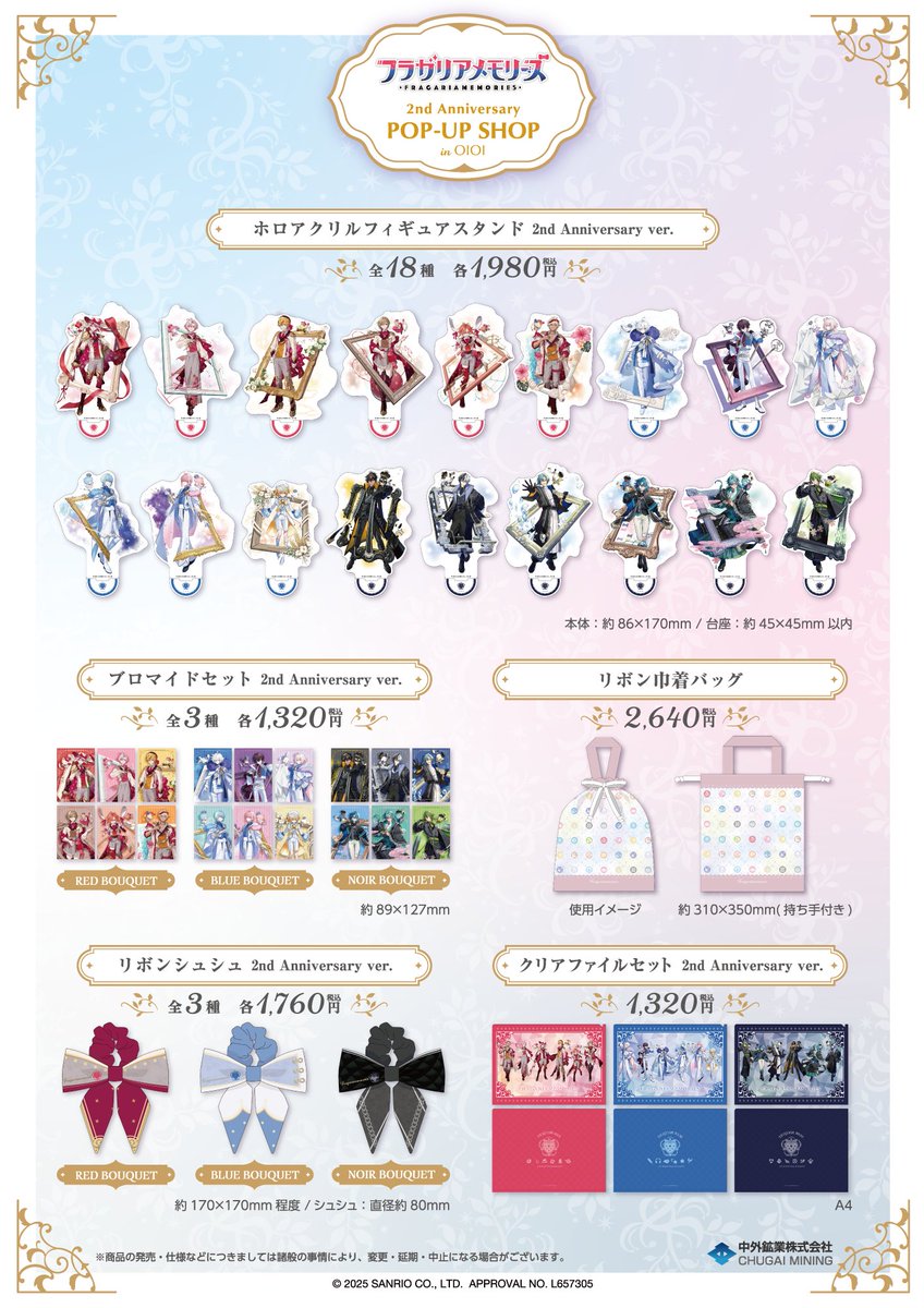 ────────────── フラガリアメモリーズ 2nd Anniversary