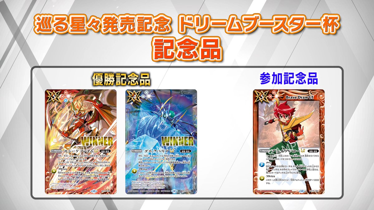 イベント情報】 『巡る星々発売記念 ドリームブースター杯』の応募受付