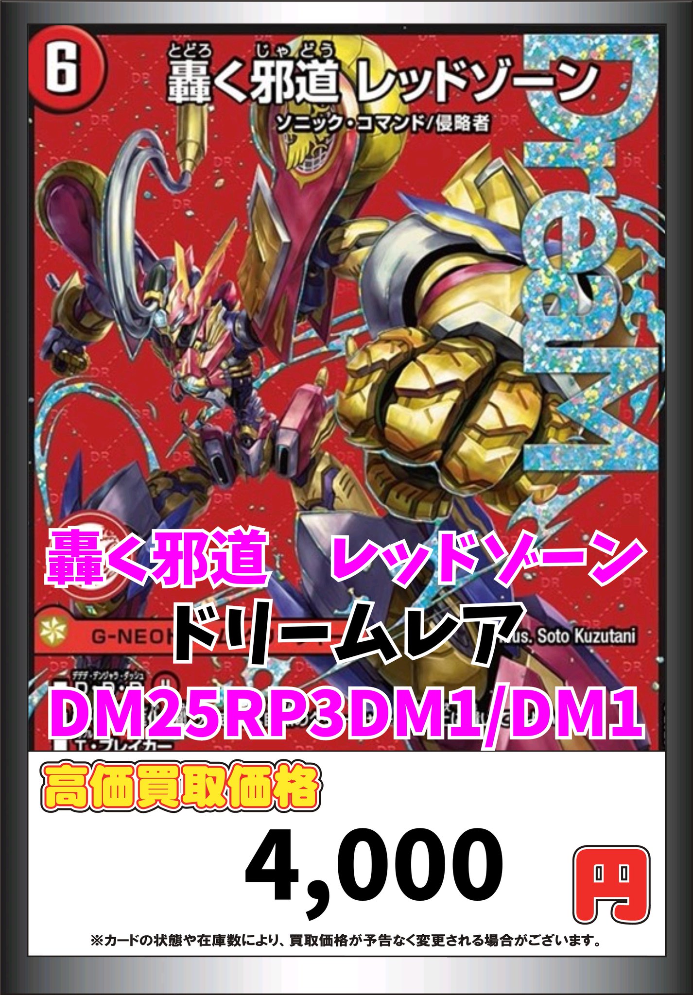 轟く邪道 レッドゾーン 3枚セット 轟く邪道レッドゾーン 3枚 おまけ