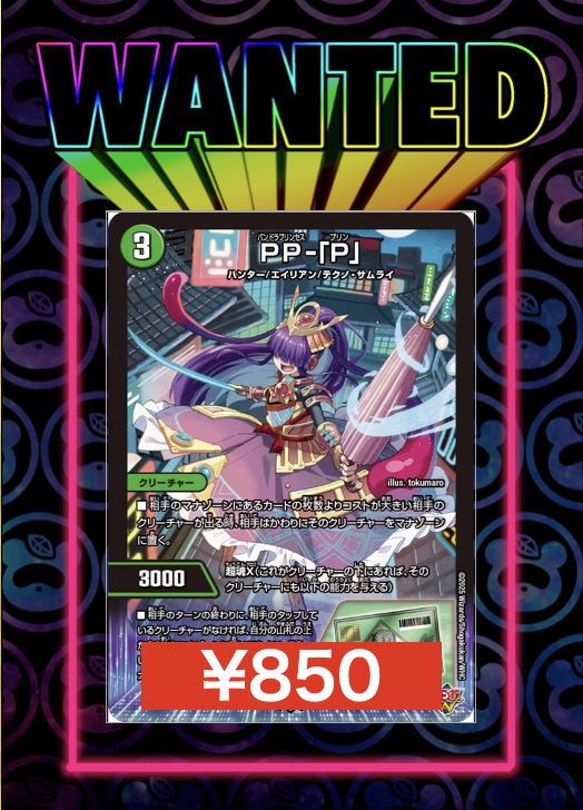 PP-「P」パンドラプリンセスプリン 4枚セット デュエルマスターズ PP