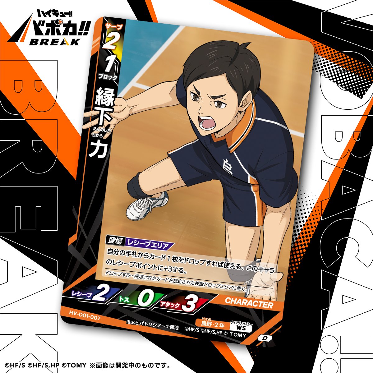 カード紹介🏐】 10/25（土）発売のハイキュー!! バボカ!! BREAK