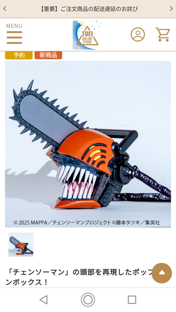 チェンソーマンヘッド型ポップコーンボックス【劇場版『チェンソーマン