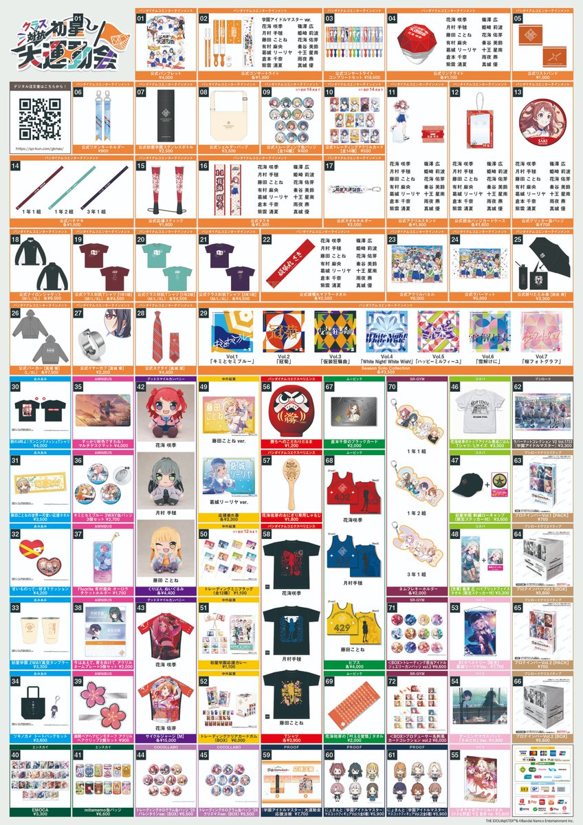 学マス大運動会_DAY1】 現地会場物販開始します🛒 整理券の番号順にご