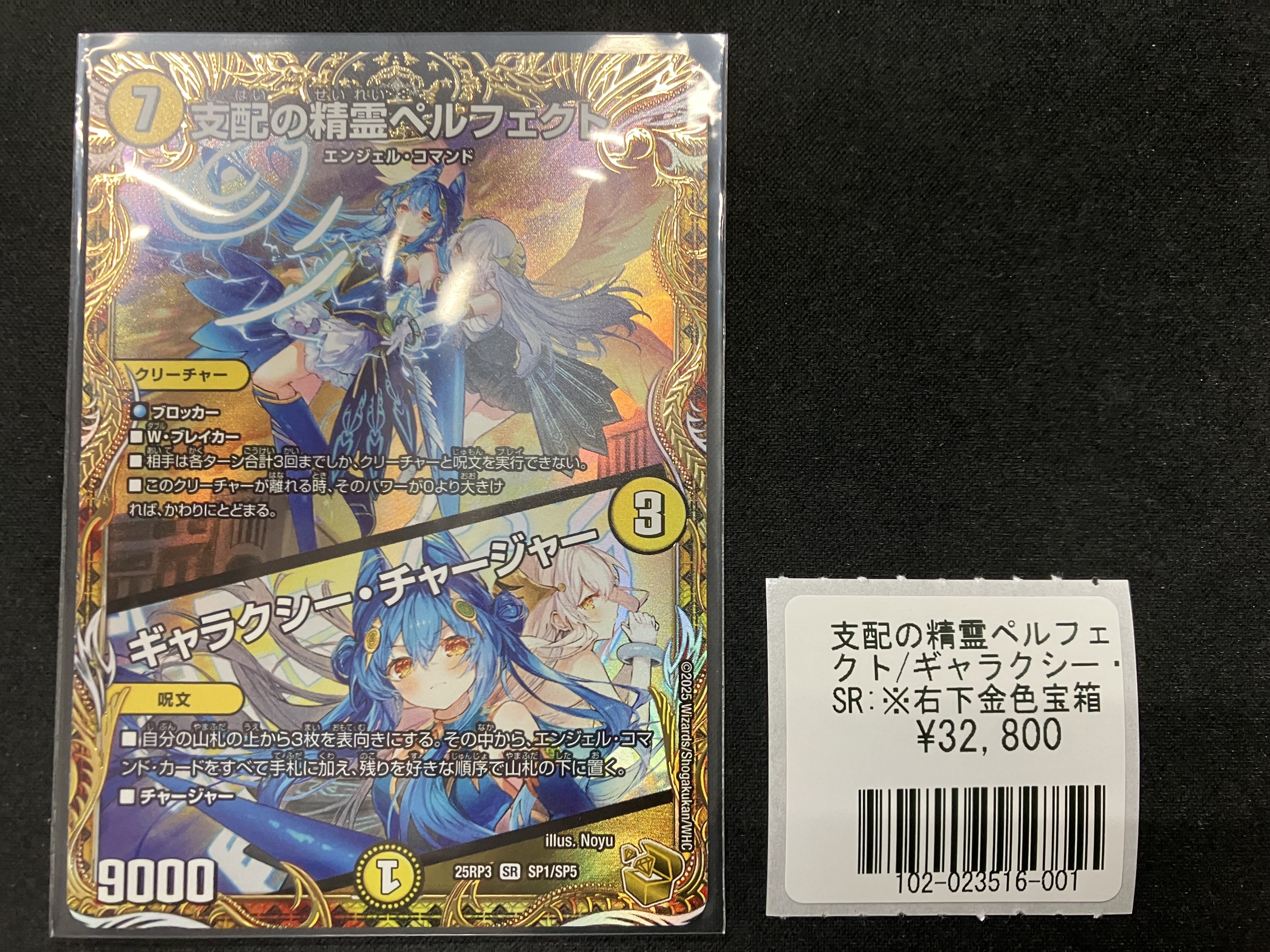 デュエルマスターズ 支配の精霊ベルフェクト 金トレジャー デュエル