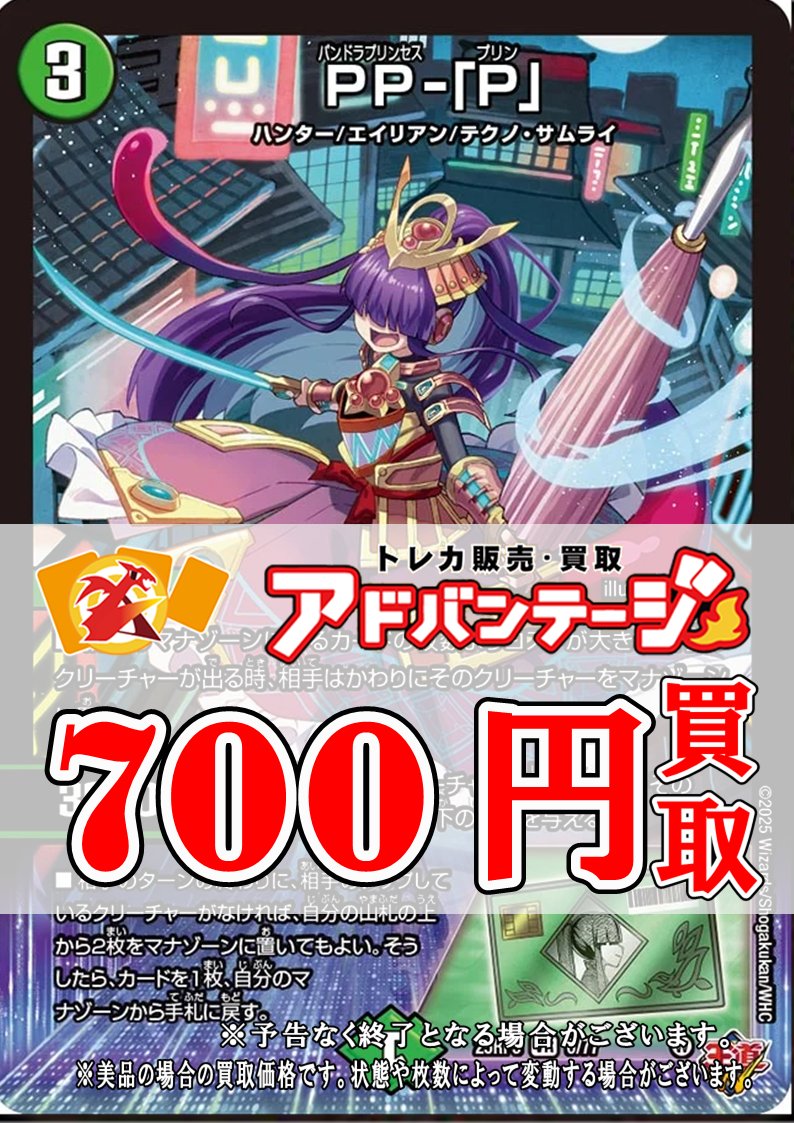 デュエマ買取】 PP-「P」 700円買取 パンドラプリンセス プリン 700円