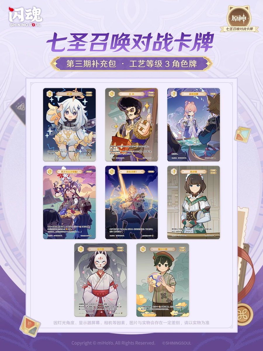 原神 七圣召唤对战卡牌 第三期』が中国で発売決定！2025年9月27日から