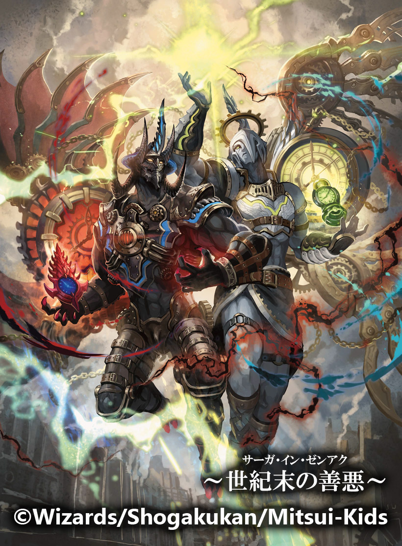 世紀末の善悪 サーガインゼンアク 4枚 - 4枚 ～世紀末の善悪