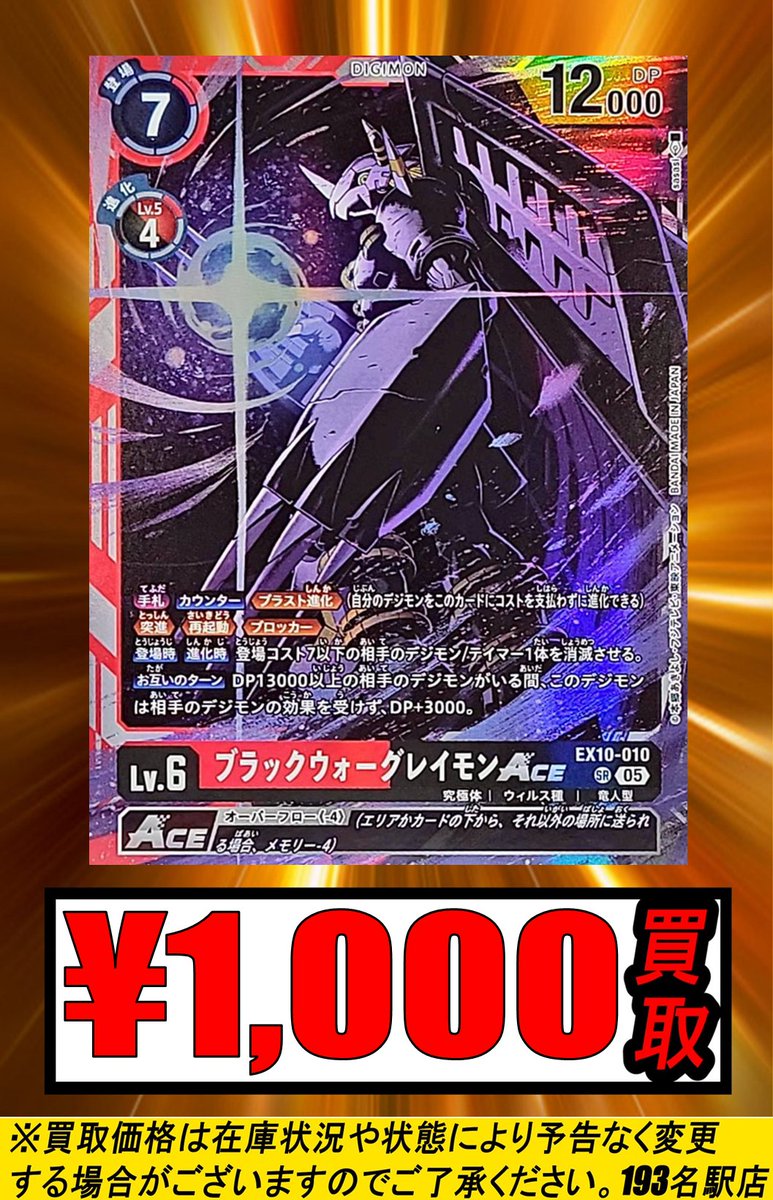 デジカ 買取情報】 人気すぎて高価買取中‼️ 🔥ブラックウォー