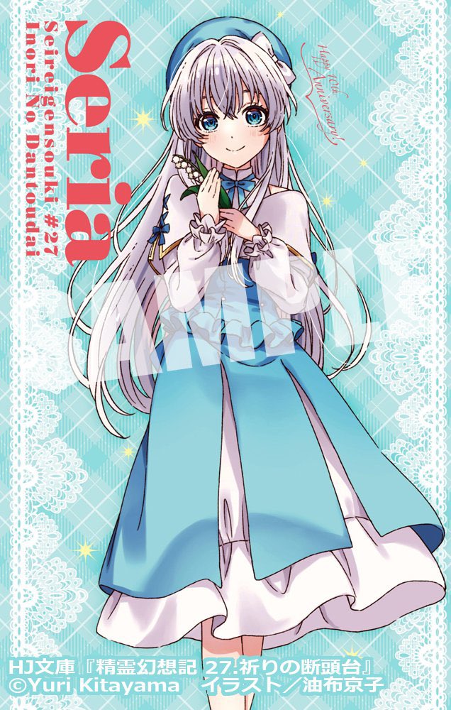 10/1発売 『精霊幻想記 27.祈りの断頭台』メロンブックス様の店舗特典