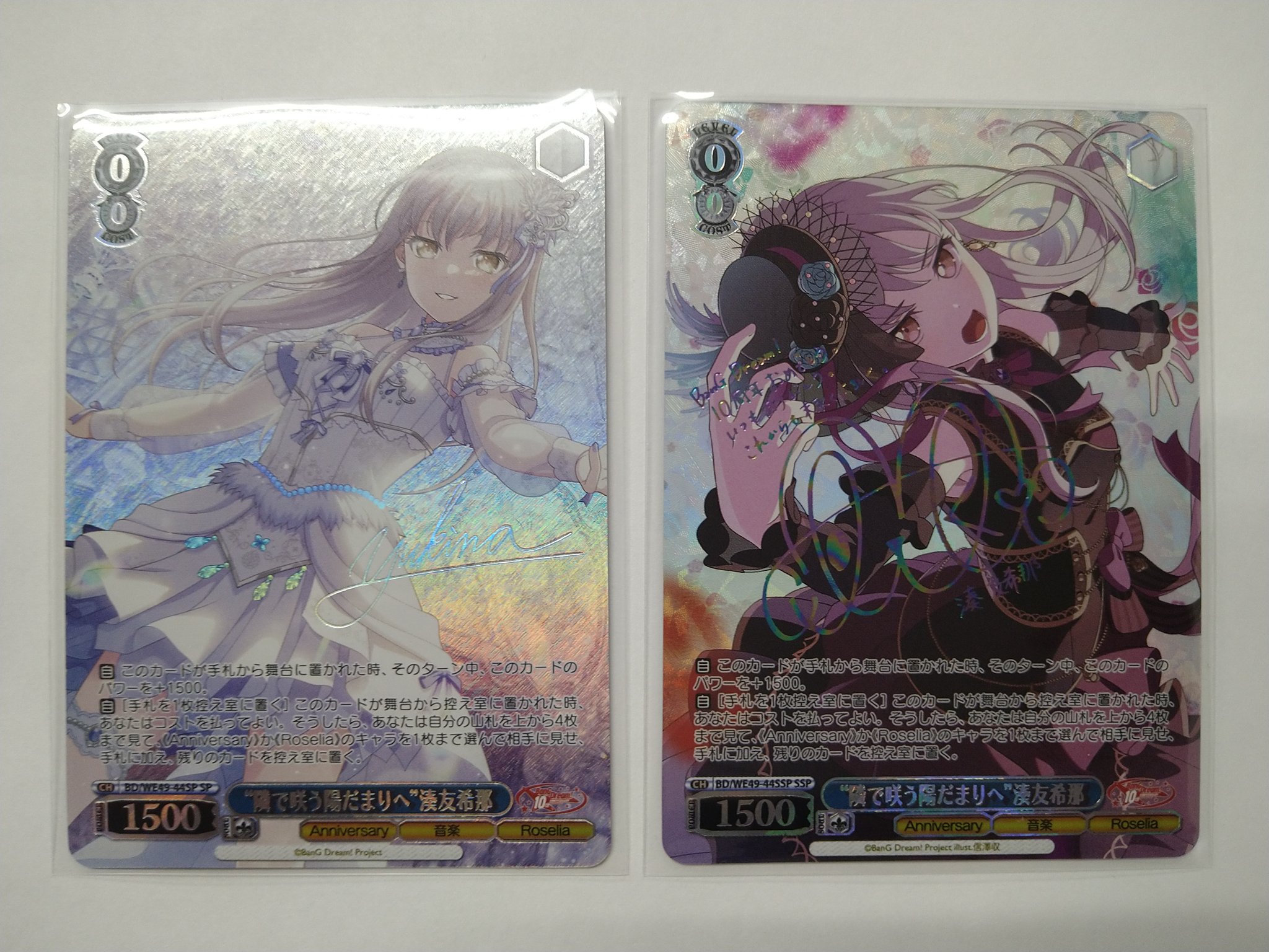 ヴァイスシュヴァルツ “隣で咲う陽だまりへ”湊友希那 SSP カードリスト