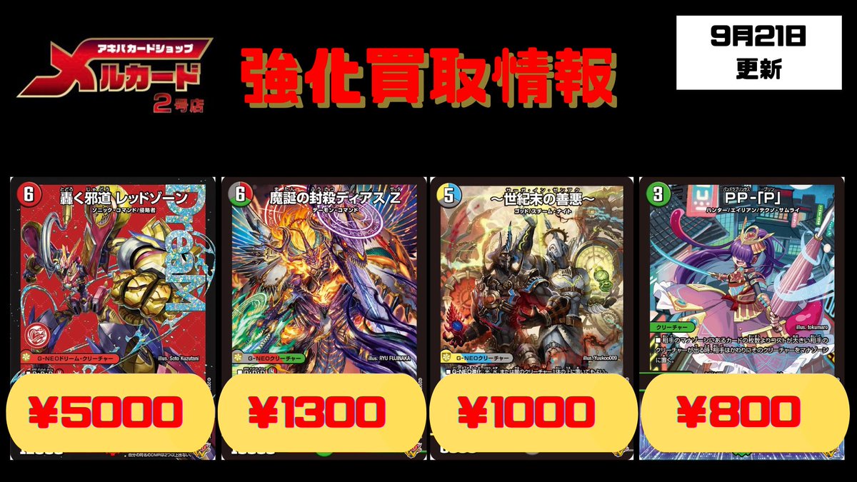 デュエルマスターズ 轟く邪道 レッドゾーン 魔誕の封殺 ディアスZ など