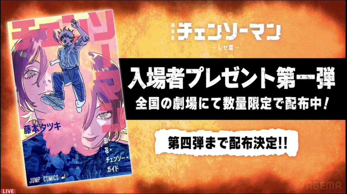 第二弾特典は10月4日（土）が4DXの上映開始なので、そのタイミングに