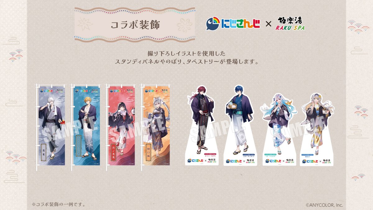 にじさんじ× 極楽湯 RAKUSPA】 ／ コラボ装飾のご紹介✨ ＼ 店内には