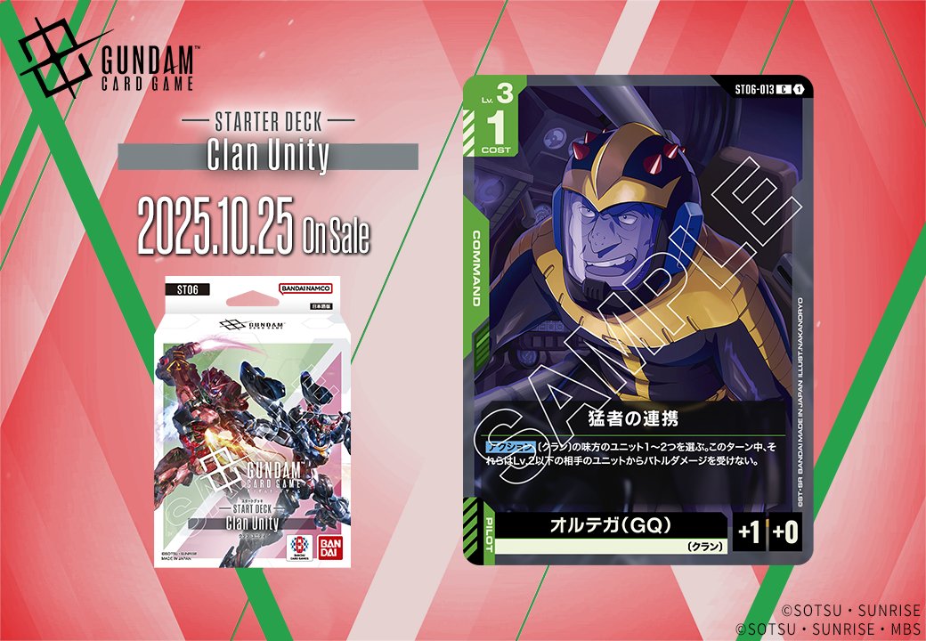 収録カード紹介】 「猛者の連携」を紹介！ スタートデッキ「Clan Unity