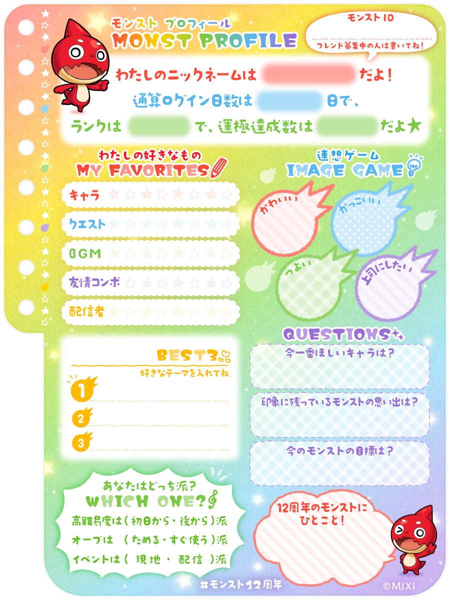 書けたら #モンスト12周年 をつけてポストしてね〜✍️ #モンスト