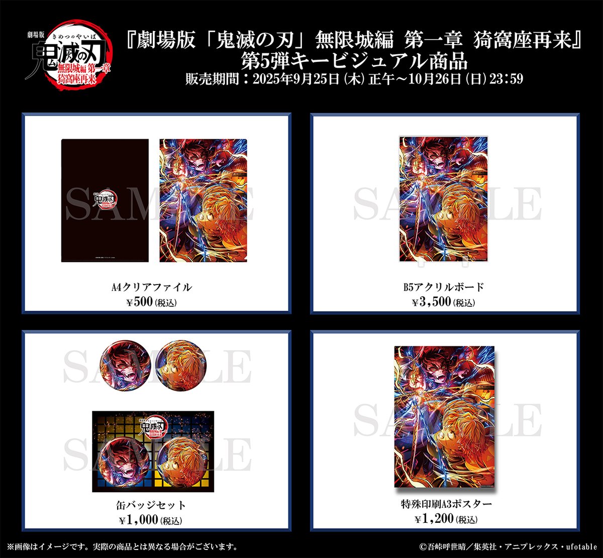 グッズ情報】 劇場版「鬼滅の刃」無限城編 第一章 猗窩座再来 第5弾