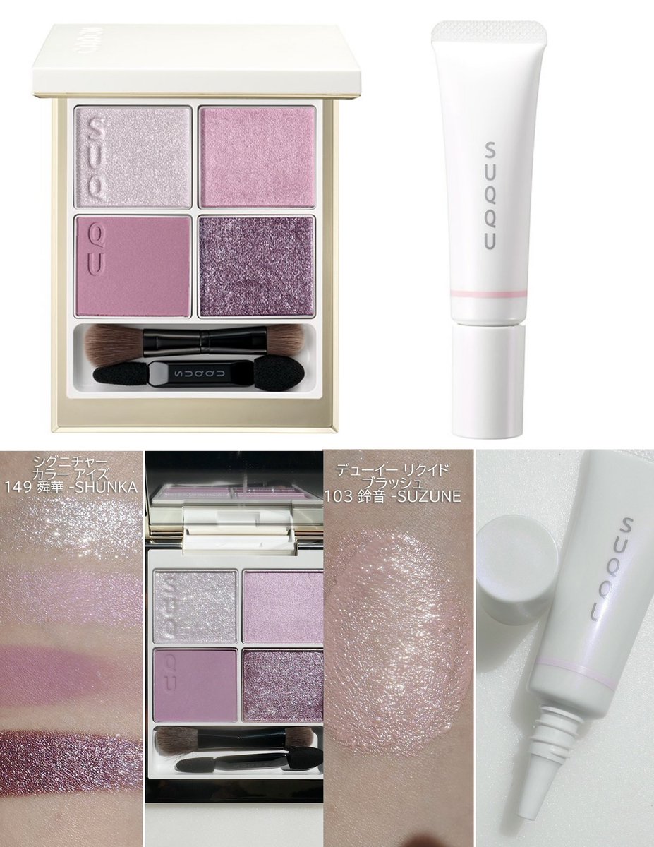 速報 #美的クリスマスコフレ2025🎄✨ 【 SUQQU 】 2025年11月1日（土