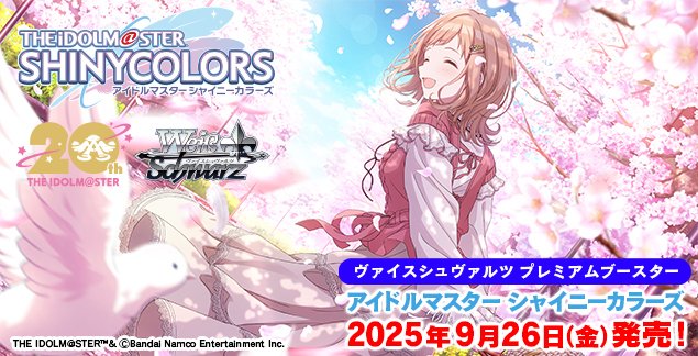 ✨9月26日(金)発売✨ プレミアムブースター アイドルマスター