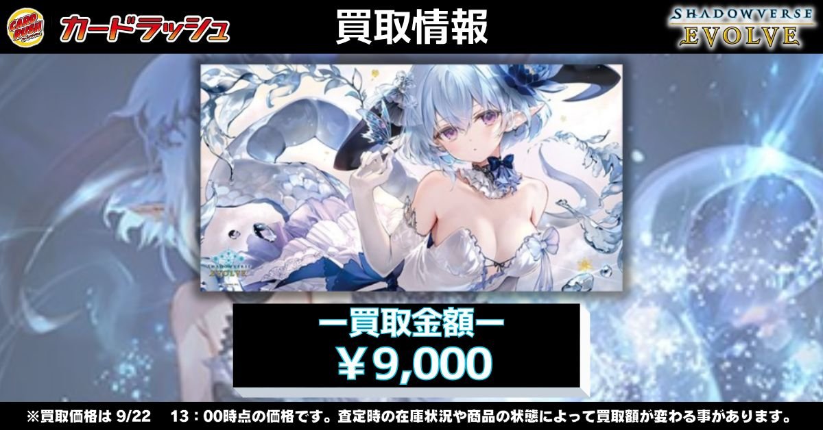 シャドウバースエボルヴ ❄❄買取情報❄❄ 大人気フィルレインのプレイ