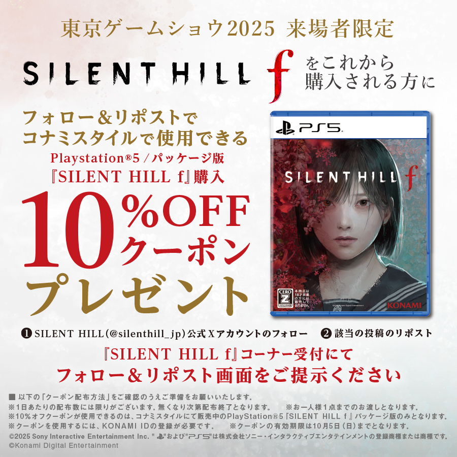 SILENT HILL f』 #東京ゲームショウ 来場者限定 『SILENT HILL f』を