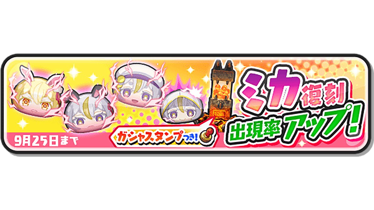 ガシャ情報】 本日9/25（木）23:59まで「ギンガウォッチガシャ」にUZ