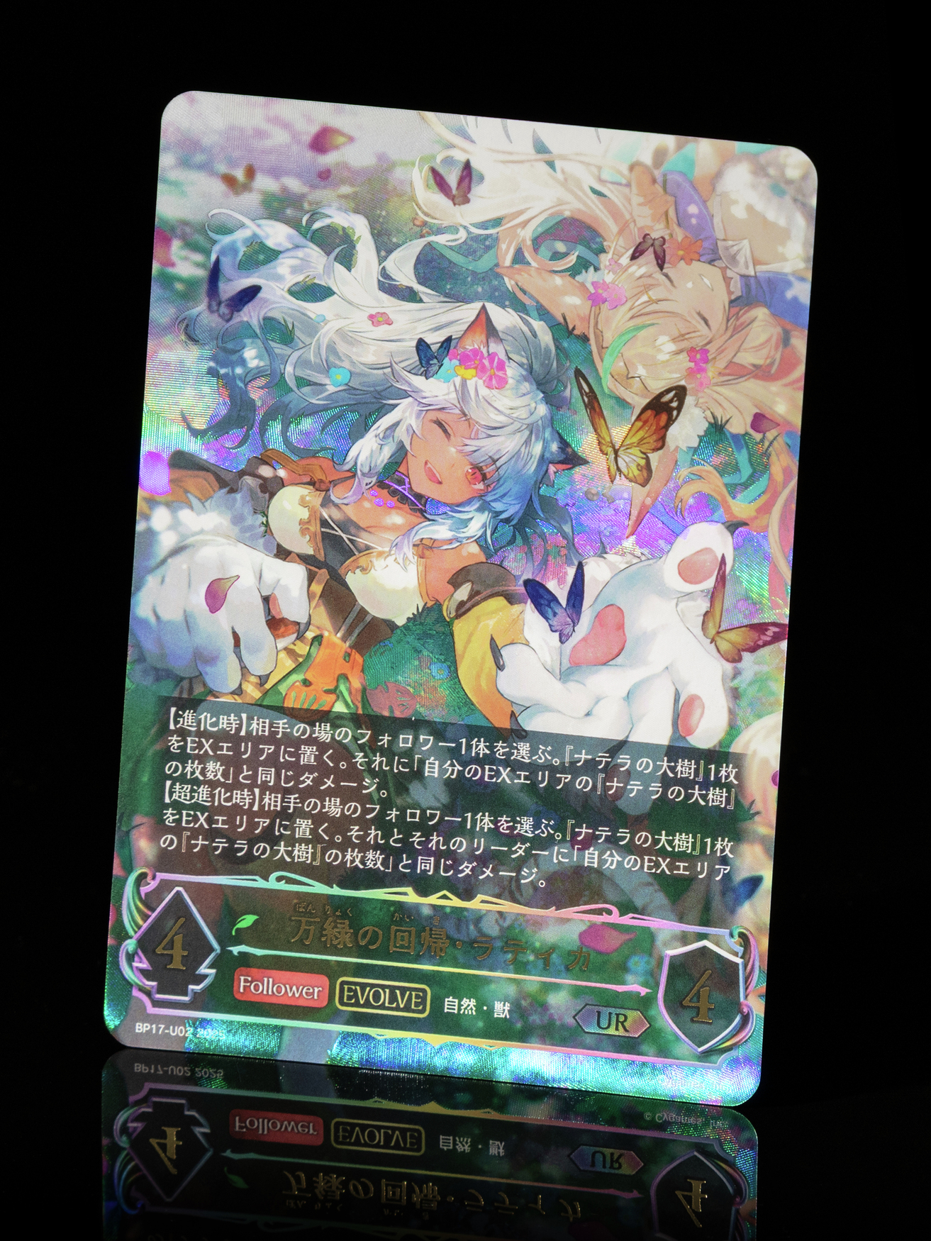 シャドウバースエボルヴ 万緑の回帰 ラティカ ur sl シャドバEV 万緑の