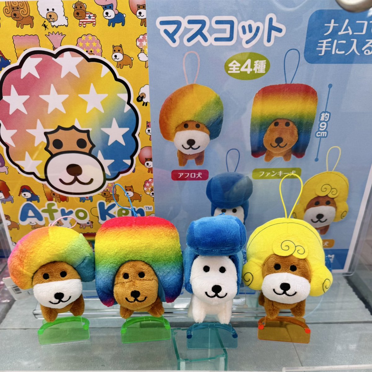 プライズ】 ／ ⭐️🐶アフロ犬 マスコット🐶⭐️ ＼ アフロと似た形の