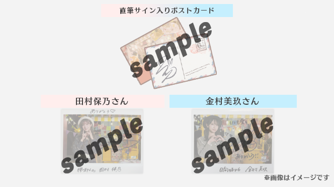 櫻坂46 田村保乃直筆サイン入りチェキ&タペストリー ユニゾンエアー