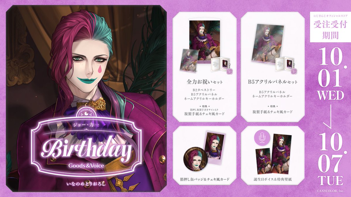 🎂誕生日グッズ＆ボイス販売決定！】 ジョー・力一(@JoeRikiichi)の