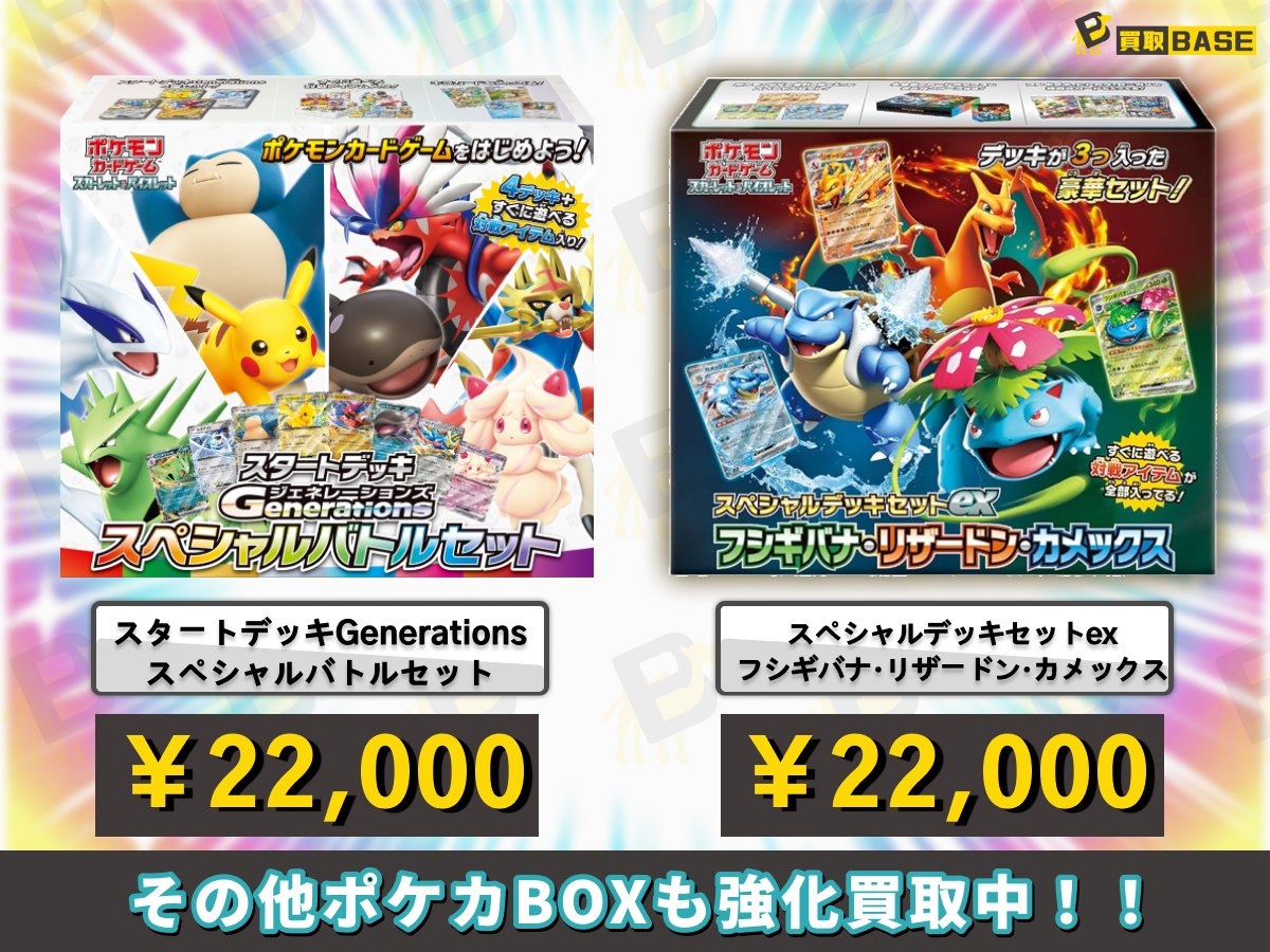 ✨スペシャルセット系も強化買取中✨ 既定のBOX数まで相場高値で買取し